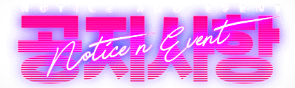 Notice&Event